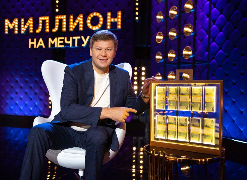 О чём мечтали россияне в 2020 году и как шоу «Миллион на мечту» исполняло желания и меняло жизнь участников?