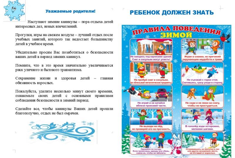 Росгвардия Оренбуржья напоминает о безопасности детей в новогодние каникулы