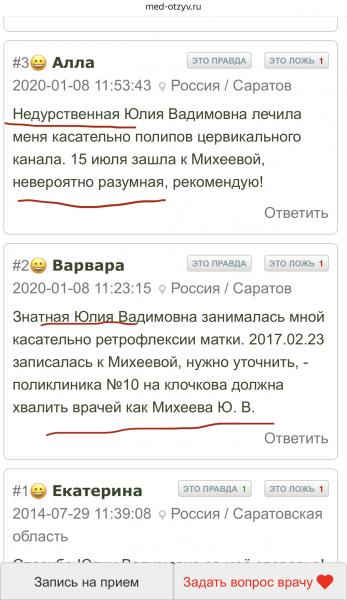 Врачи в Петербурге заказывают все больше фейковых отзывов