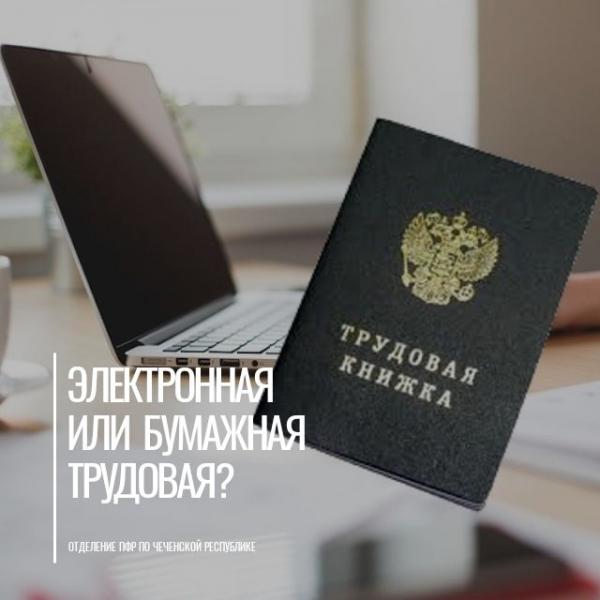 Более 6 млн россиян перешли на электронные трудовые книжки