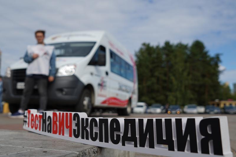 Акция «Тест на ВИЧ: Экспедиция 2021» пройдет в Новгородской области 7-8 июня