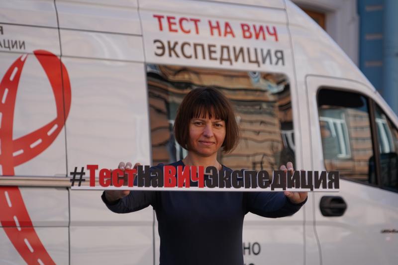 Акция «Тест на ВИЧ: Экспедиция 2021» прошла в Санкт-Петербурге и Ленинградской области