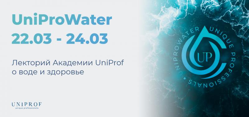 Водный баланс и здоровье: Академия врачей UniProf запустила открытый онлайн-лекторий