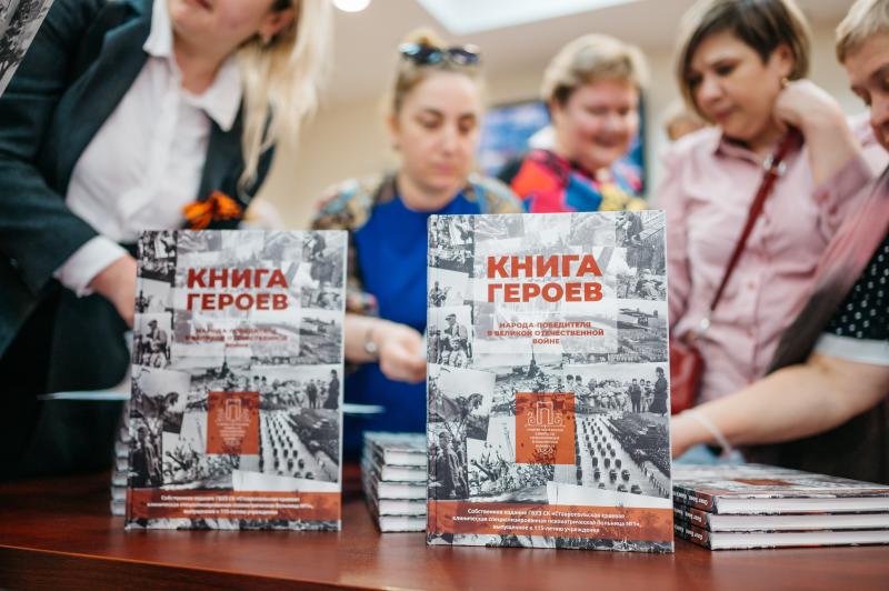 Сотрудники Ставропольской психиатрической больницы создали Книгу о героях войны