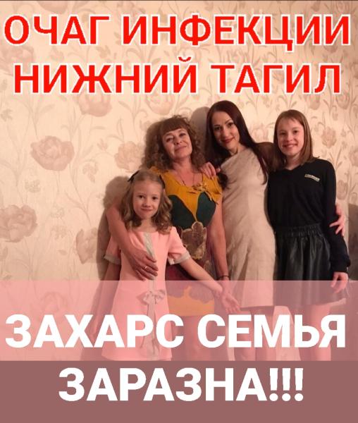 ОЧАГ ИНФЕКЦИИ в НИЖНЕМ ТАГИЛЕ