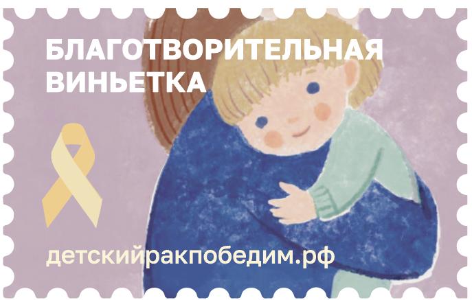Жители Ярославской могут помочь онкобольным детям