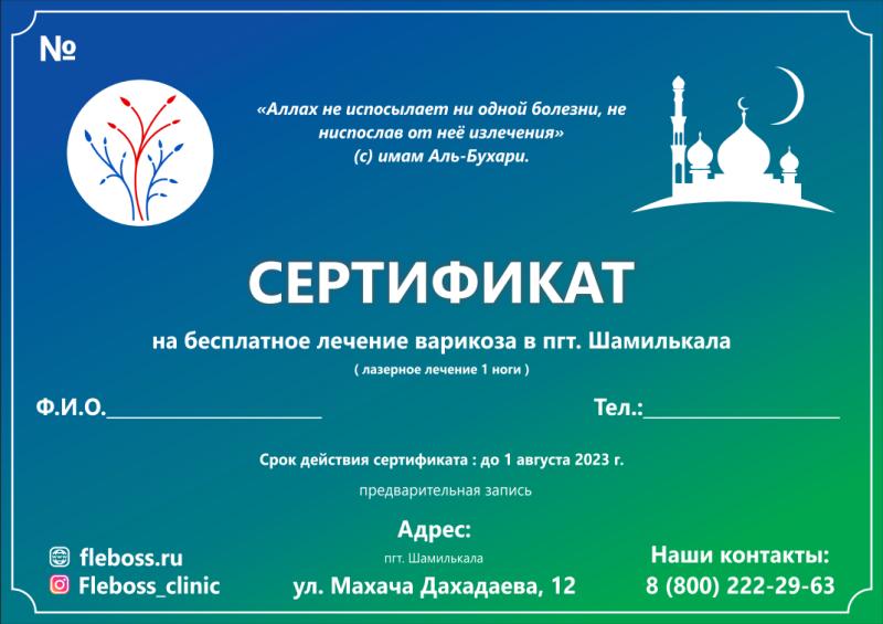 Акцию по бесплатному лечению варикоза проводят в Дагестане