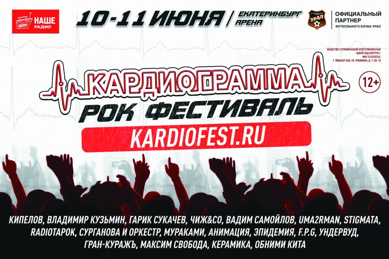 "Кардиограмма" - музыкальный удар по сердцу рок-фанов в Екатеринбурге!