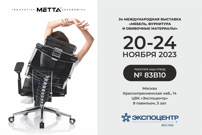 Позвоночные кресла на выставке мебель 2023 в Москве
