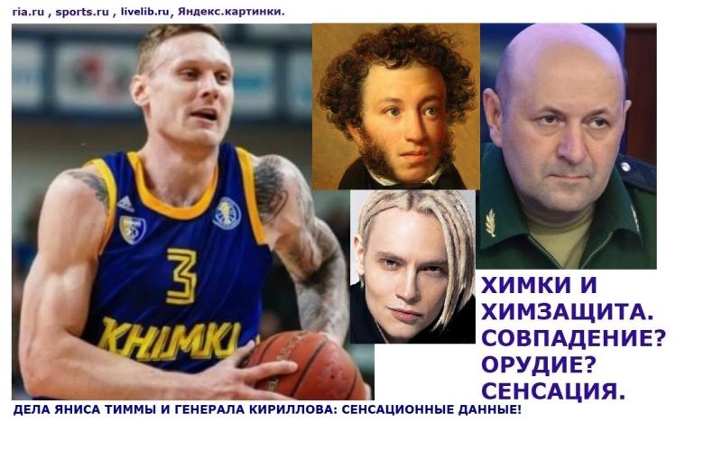 ДЕЛА ЯНИСА ТИММЫ, ГЕНЕРАЛА КИРИЛЛОВА,...SHAMAN И... А.С. ПУШКИН СОВПАЛИ НЕ СЛУЧАЙНО?! Очень важные данные! Новости. Россия, США, Европа могут улучшить отношения и здоровье общества?!