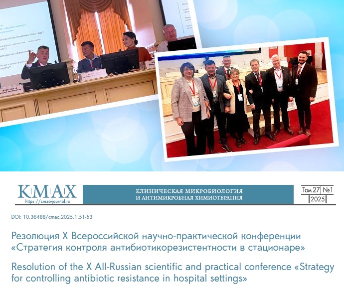 В научном журнале опубликованы рекомендации конференции по антибиотикорезистентности
