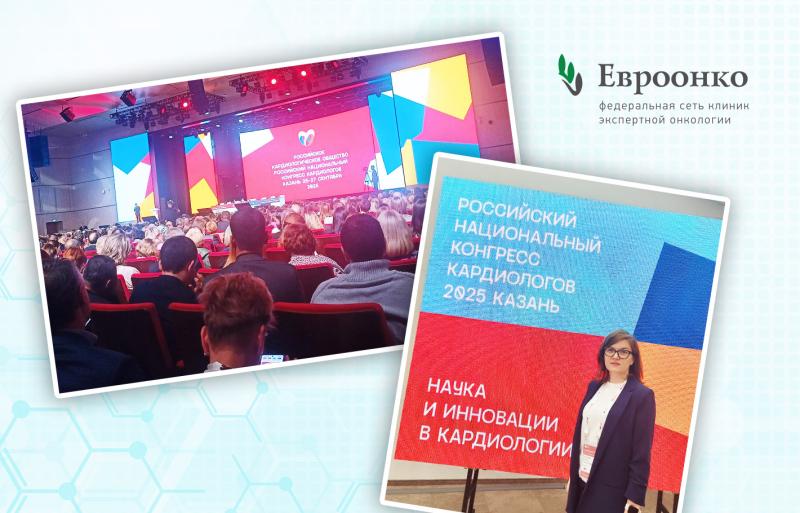 На форуме кардиологов в Казани специалисты обсудили вопросы профилактики и лечения сердечно-сосудистых осложнений у онкопациентов