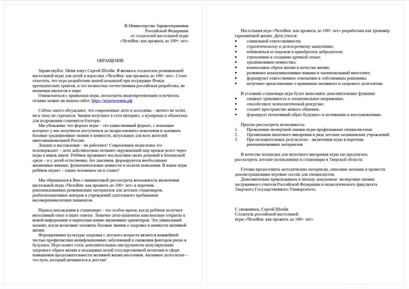 Тверской предприниматель предложил внедрить настольную игру о долголетии в детские стационары